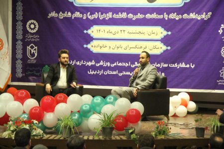 برگزاری جشن بزرگ مهر حورا در استان اردبیل