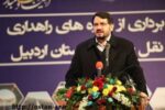 وزیر راه: برای اجرایی شدن پروژه مهم راه‌آهن اردبیل – پارس‌آباد تلاش می‌کنیم