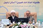 جلسه اعضای کمیته همیاری و سازمان‌های حمایتی ستاد دهه مبارک فجر استان اردبیل برگزار شد.